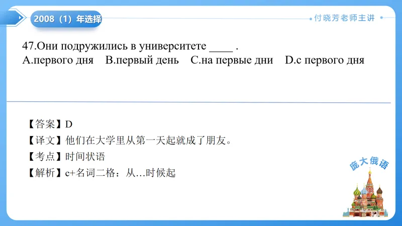 真题课件系列2008(1)语法选择题解析 第17张