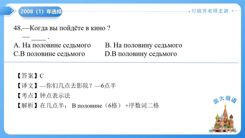 真题课件系列2008(1)语法选择题解析 第18张