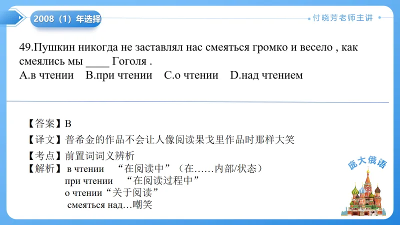 真题课件系列2008(1)语法选择题解析 第19张