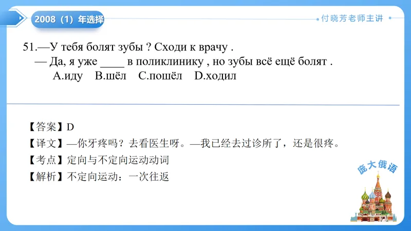 真题课件系列2008(1)语法选择题解析 第21张