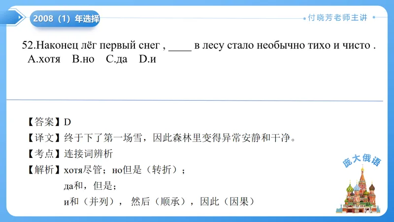 真题课件系列2008(1)语法选择题解析 第22张