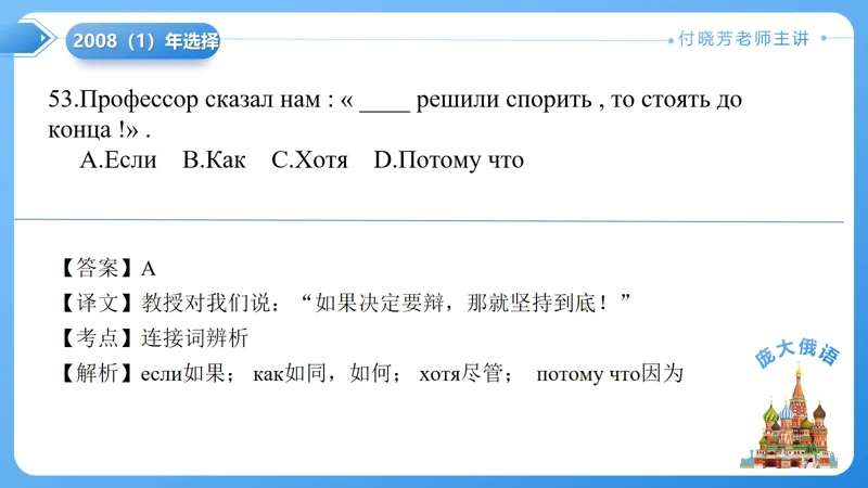 真题课件系列2008(1)语法选择题解析 第23张