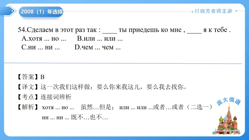 真题课件系列2008(1)语法选择题解析 第24张