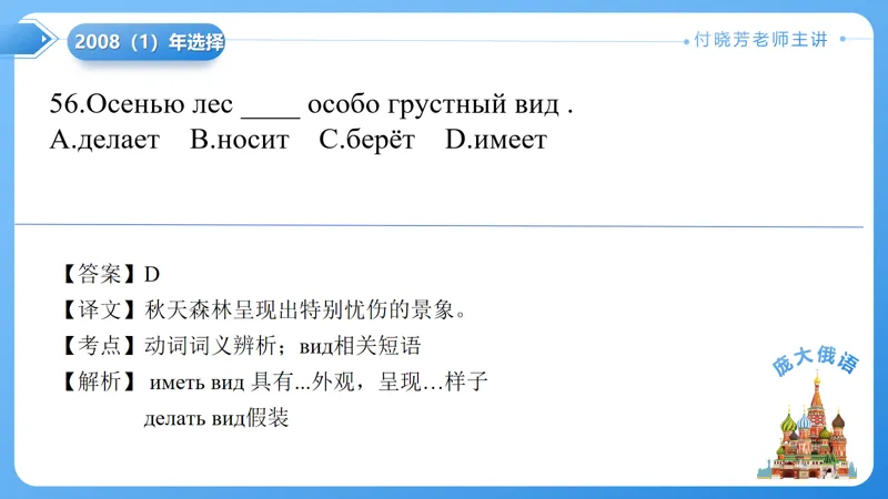 真题课件系列2008(1)语法选择题解析 第26张
