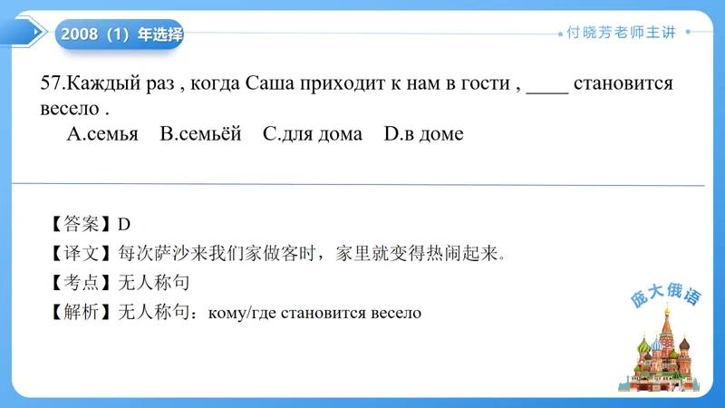 真题课件系列2008(1)语法选择题解析 第27张