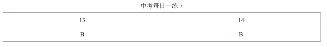 中考数理化每日一练Day7 第2张