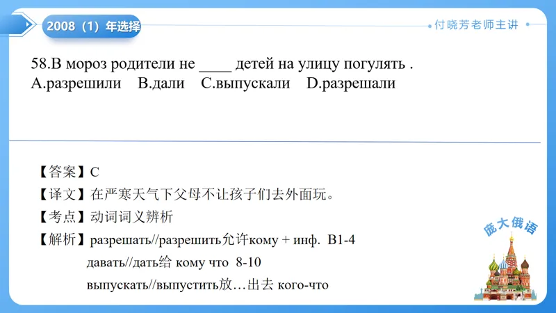 真题课件系列2008(1)语法选择题解析 第28张