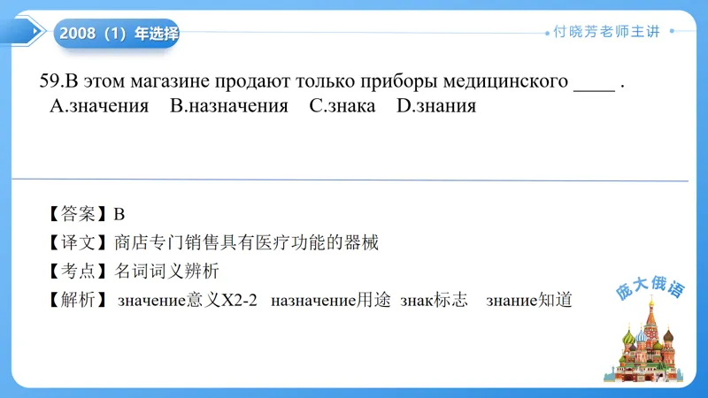 真题课件系列2008(1)语法选择题解析 第29张
