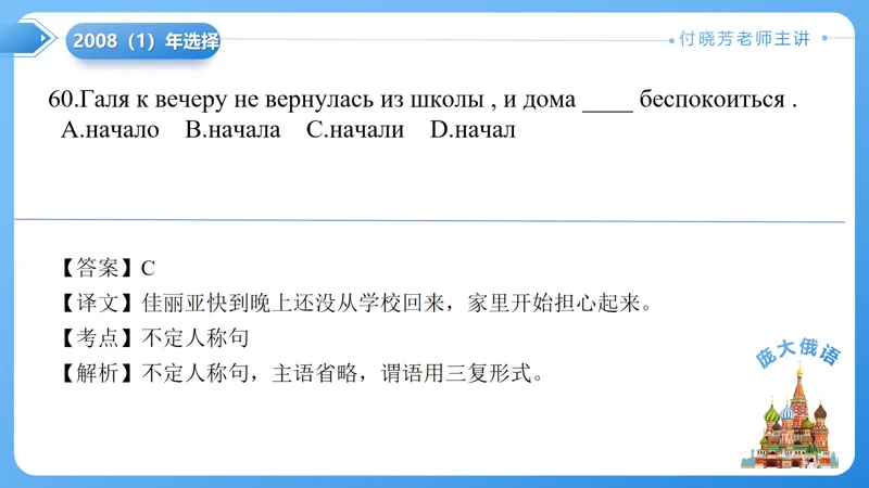 真题课件系列2008(1)语法选择题解析 第30张