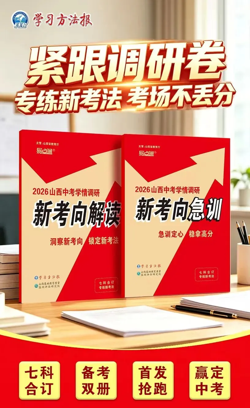 【考前冲刺】中考最后一个月,我们如何摸清中考重点,刷哪些题,才能备考不跑偏? 第3张