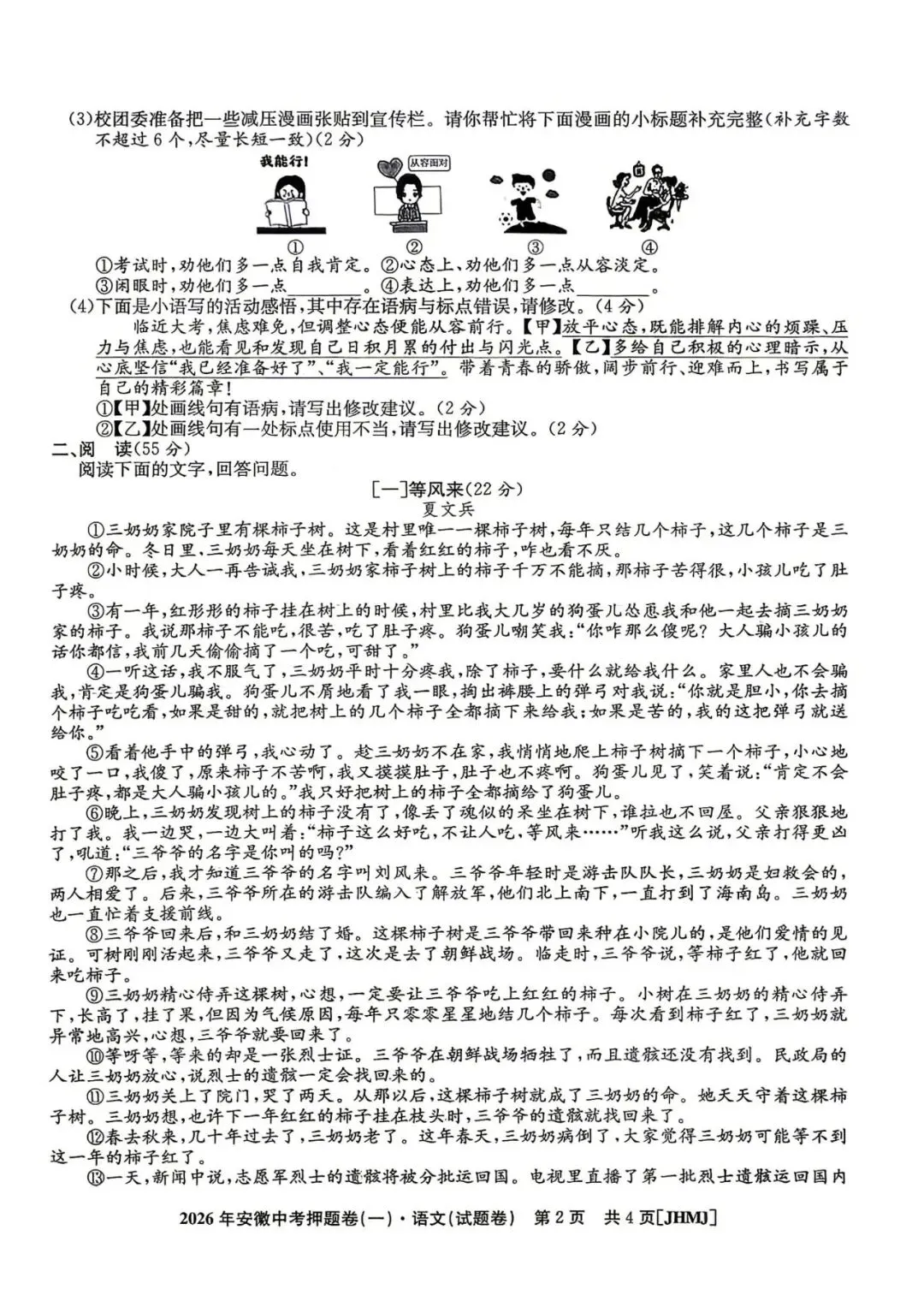 【初三】江淮名卷•2026年安徽中考押题卷(一)语文试卷和答案 第2张