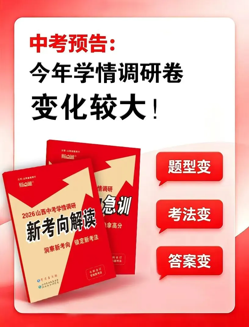 【考前冲刺】中考最后一个月,我们如何摸清中考重点,刷哪些题,才能备考不跑偏? 第5张