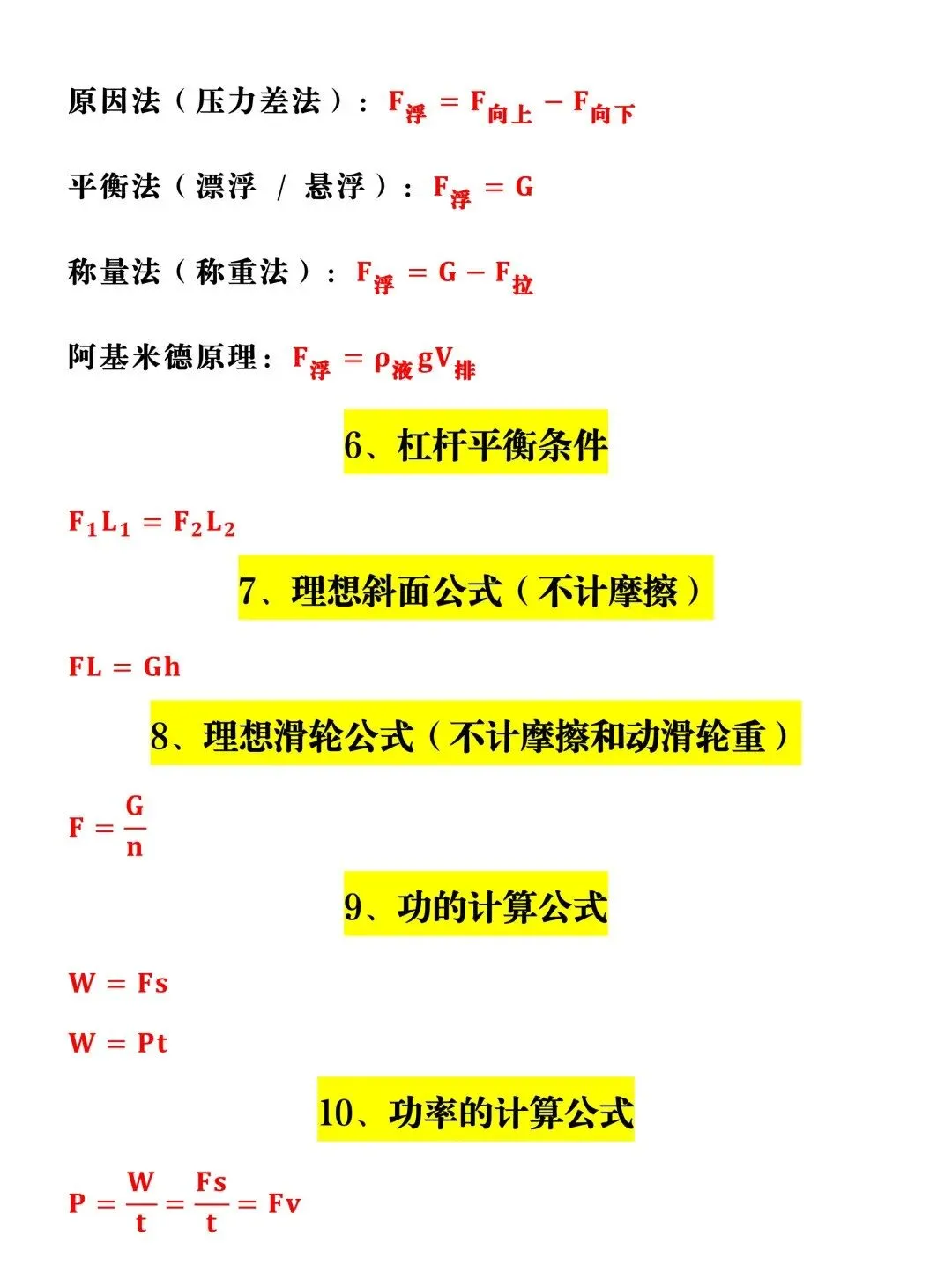 中考物理使用频率最高的19个公式!中考生现在吃透公式用法,考试物理基础分不丢! 第5张