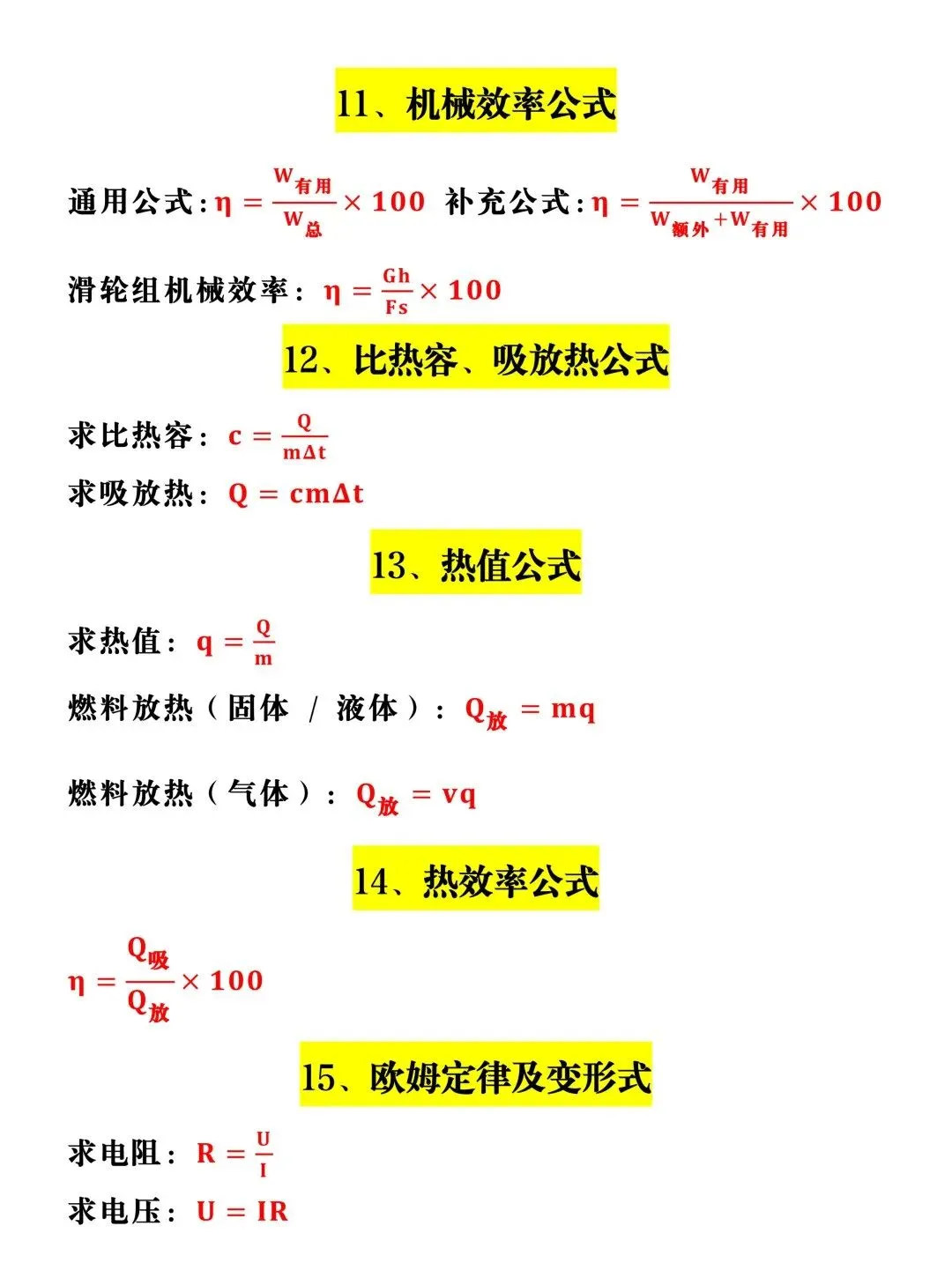 中考物理使用频率最高的19个公式!中考生现在吃透公式用法,考试物理基础分不丢! 第6张