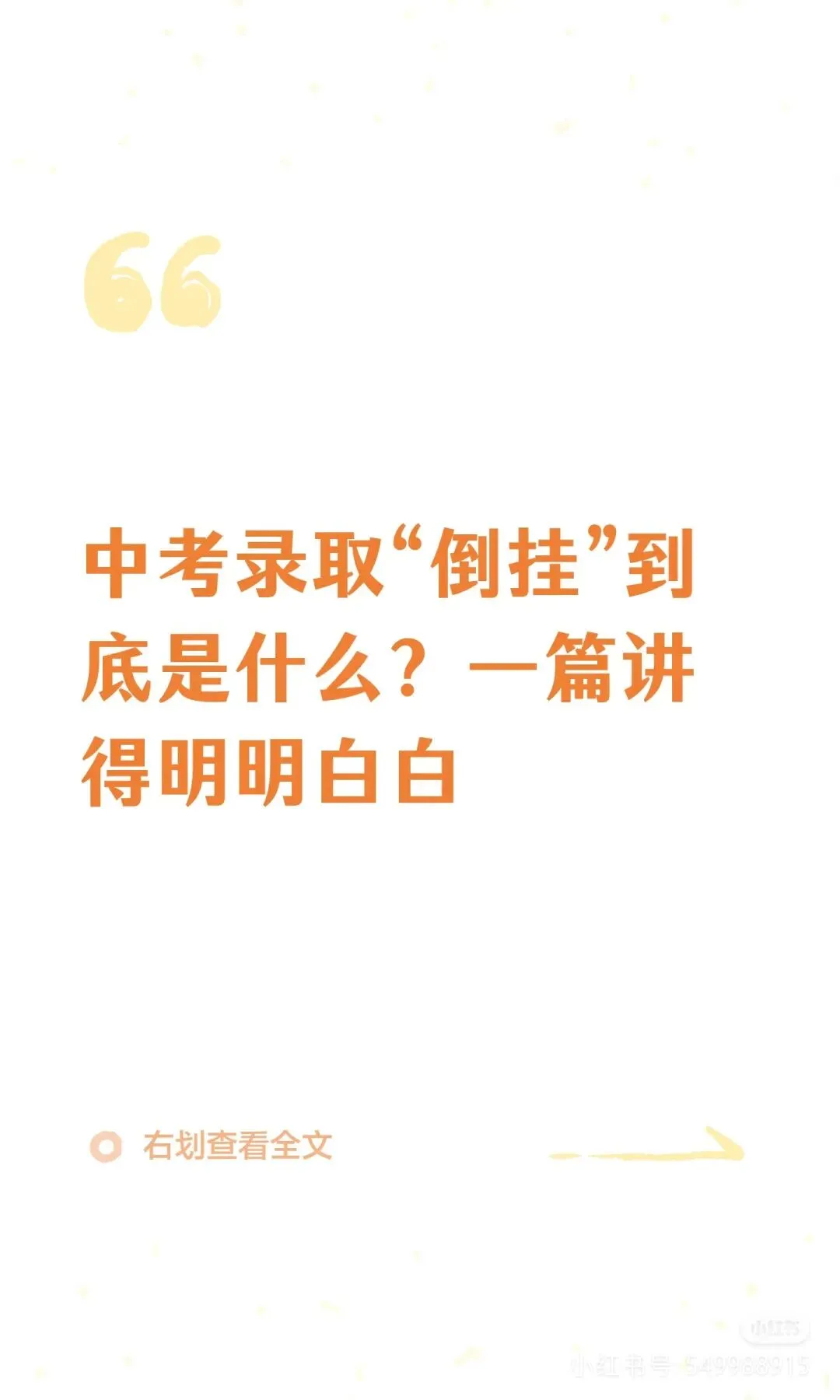 中考录取''倒挂''到底是什么?一篇讲的明明白白 第1张