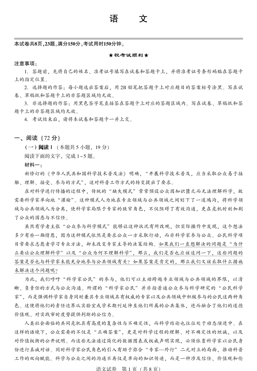 湖北圆创 5 月模考|湖北省圆创联盟2026年(届)高三年级5月高考考前(5.11-5.12) (全) 第4张