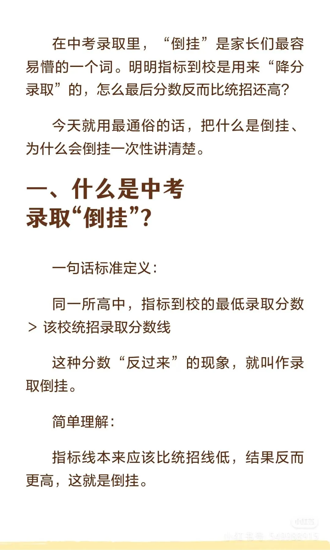 中考录取''倒挂''到底是什么?一篇讲的明明白白 第2张