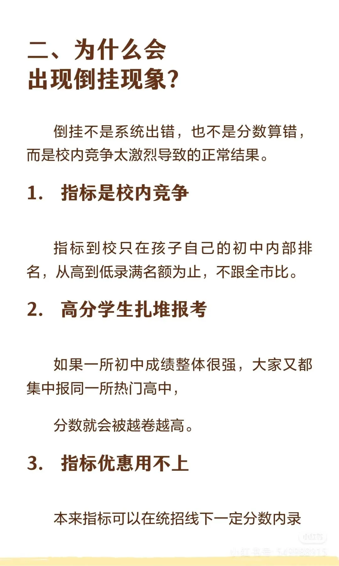 中考录取''倒挂''到底是什么?一篇讲的明明白白 第3张