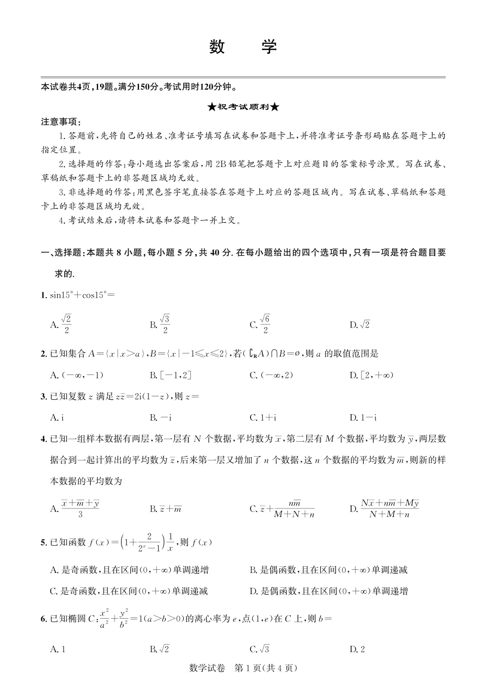 湖北圆创 5 月模考|湖北省圆创联盟2026年(届)高三年级5月高考考前(5.11-5.12) (全) 第5张
