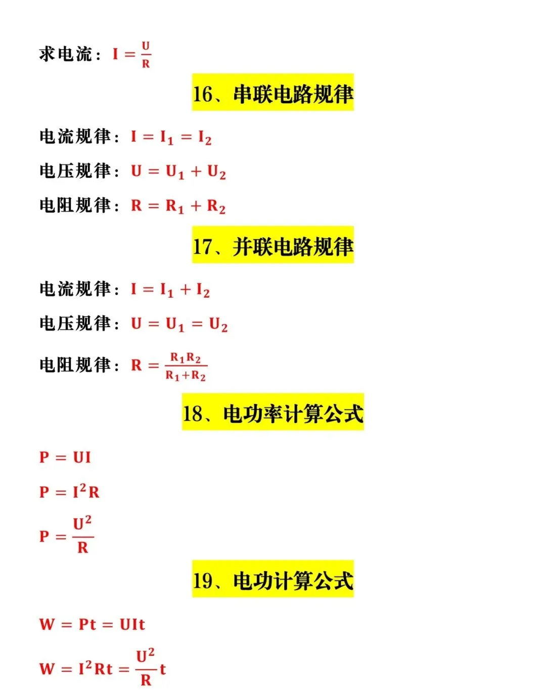 中考物理使用频率最高的19个公式!中考生现在吃透公式用法,考试物理基础分不丢! 第7张