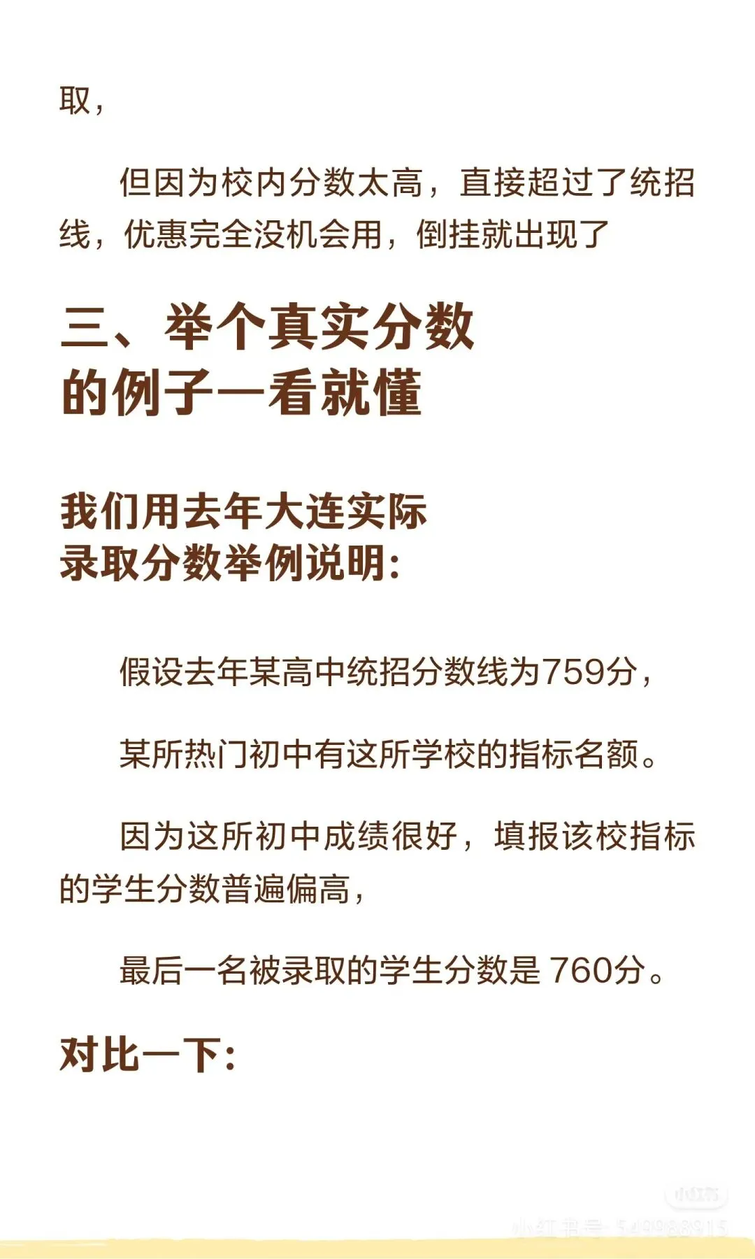中考录取''倒挂''到底是什么?一篇讲的明明白白 第4张