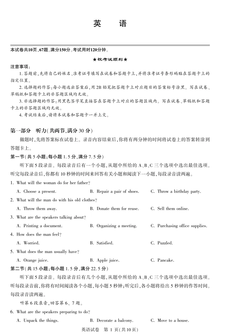 湖北圆创 5 月模考|湖北省圆创联盟2026年(届)高三年级5月高考考前(5.11-5.12) (全) 第6张
