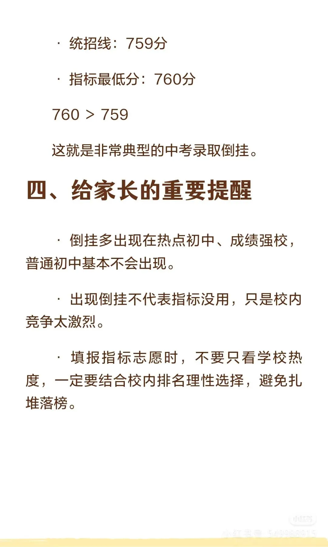 中考录取''倒挂''到底是什么?一篇讲的明明白白 第5张