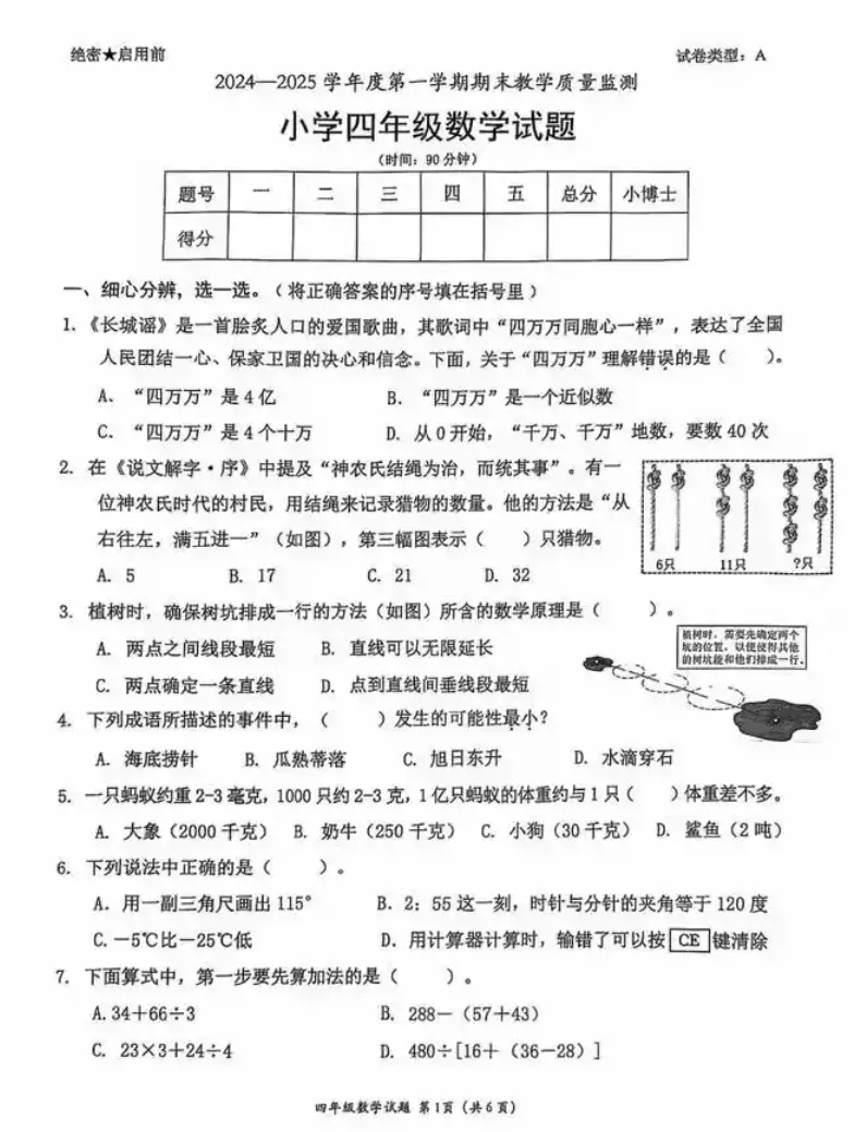 从南山小学四年级期末数学试卷聊教育方式转变 第1张