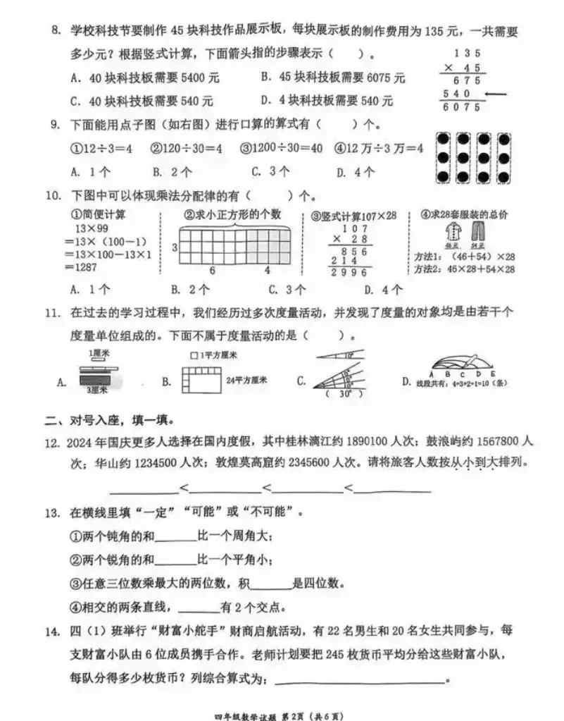 从南山小学四年级期末数学试卷聊教育方式转变 第2张