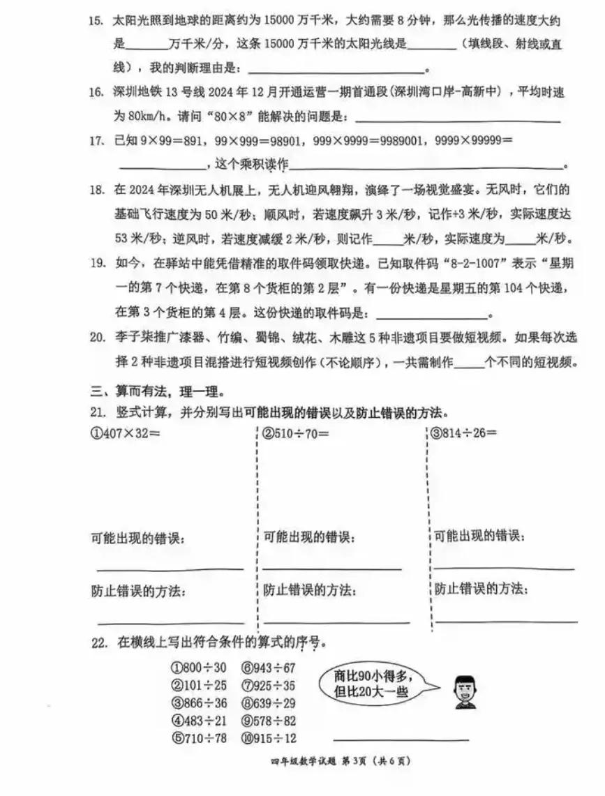 从南山小学四年级期末数学试卷聊教育方式转变 第3张