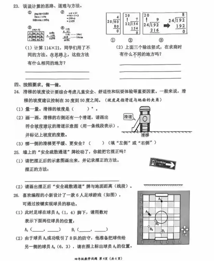 从南山小学四年级期末数学试卷聊教育方式转变 第4张