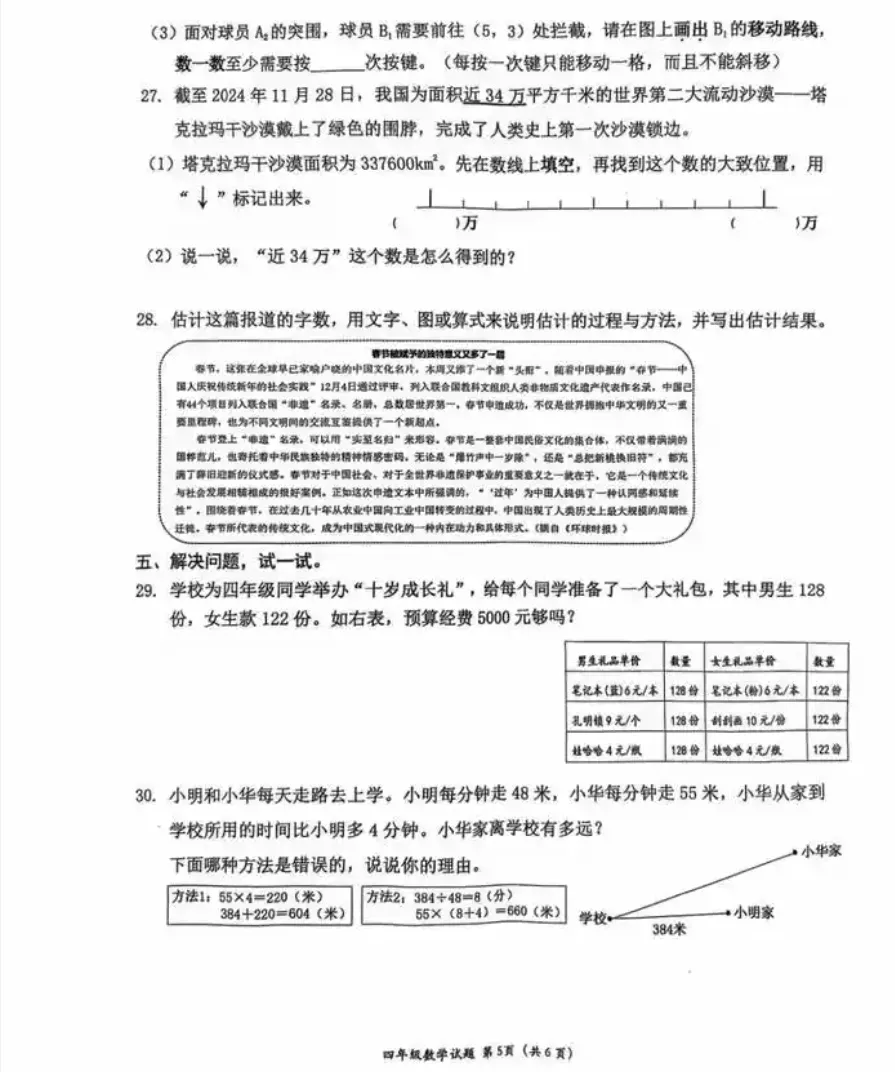 从南山小学四年级期末数学试卷聊教育方式转变 第5张