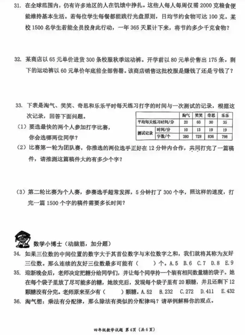 从南山小学四年级期末数学试卷聊教育方式转变 第6张