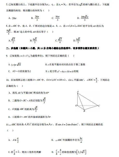 2025—2026|高一下期中真题试卷与参考答案 第2张