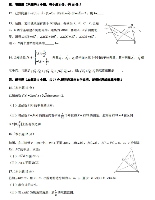 2025—2026|高一下期中真题试卷与参考答案 第3张