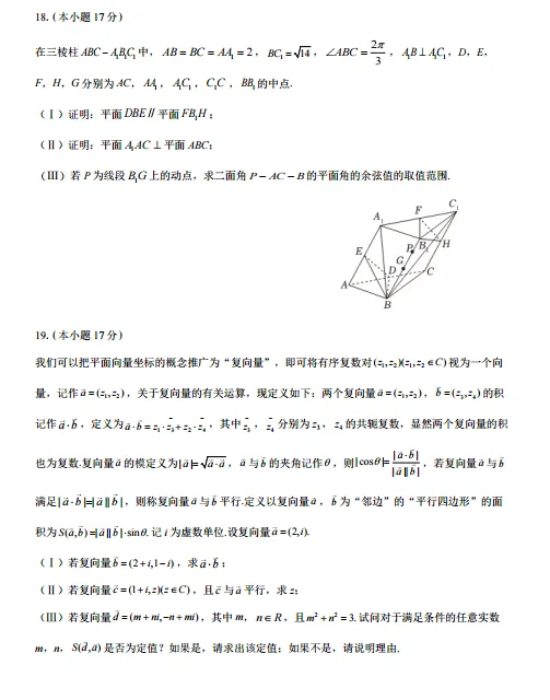 2025—2026|高一下期中真题试卷与参考答案 第4张