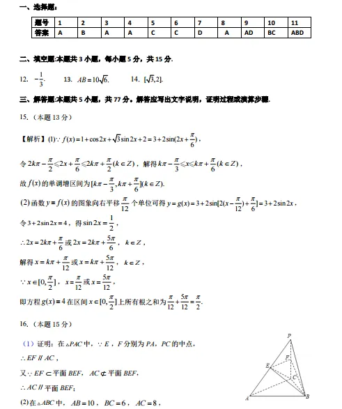 2025—2026|高一下期中真题试卷与参考答案 第5张
