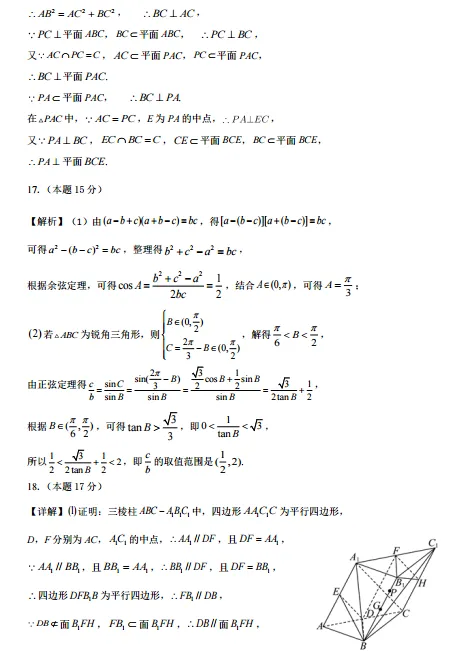 2025—2026|高一下期中真题试卷与参考答案 第6张
