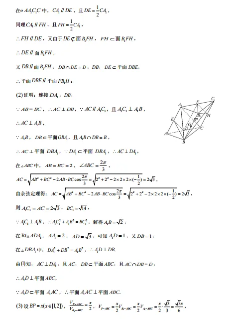 2025—2026|高一下期中真题试卷与参考答案 第7张