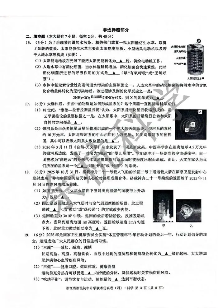 【中考模拟】2026年浙江省浙里初中升学联考仿真卷(四)科学试卷(含解析) 第8张