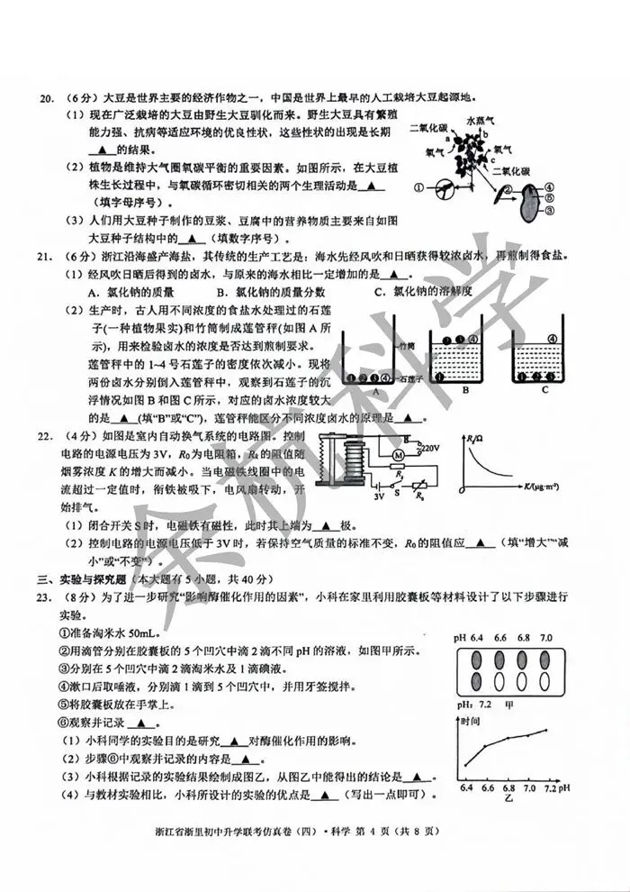 【中考模拟】2026年浙江省浙里初中升学联考仿真卷(四)科学试卷(含解析) 第9张