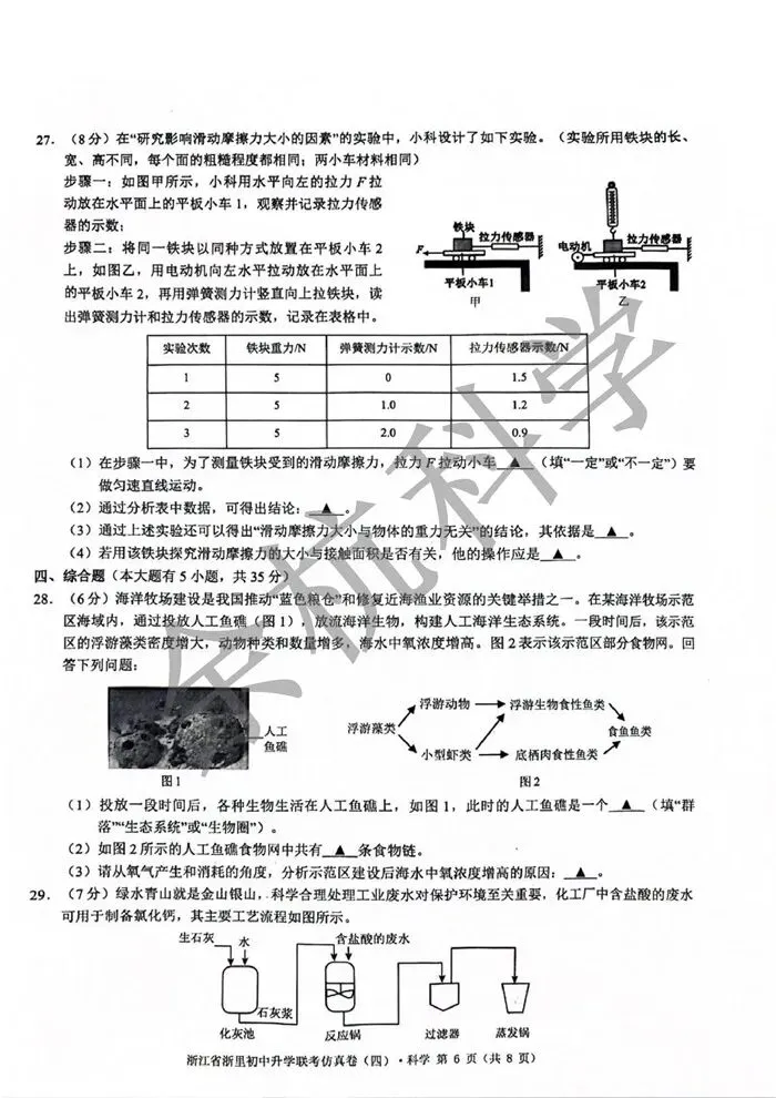 【中考模拟】2026年浙江省浙里初中升学联考仿真卷(四)科学试卷(含解析) 第11张