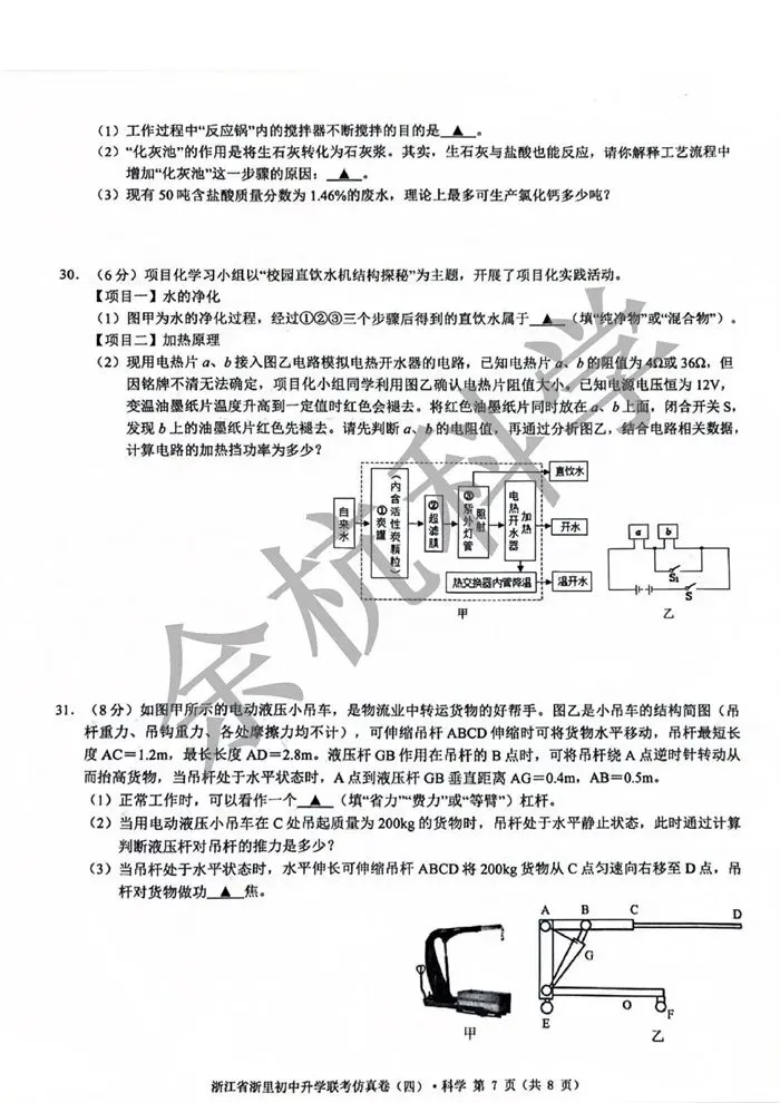 【中考模拟】2026年浙江省浙里初中升学联考仿真卷(四)科学试卷(含解析) 第12张