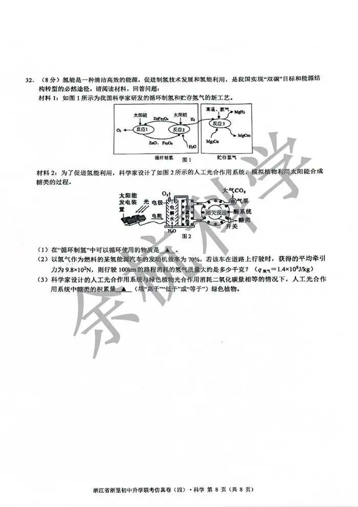 【中考模拟】2026年浙江省浙里初中升学联考仿真卷(四)科学试卷(含解析) 第13张