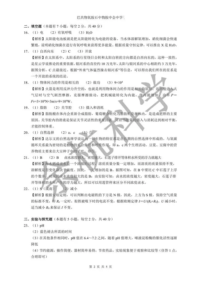 【中考模拟】2026年浙江省浙里初中升学联考仿真卷(四)科学试卷(含解析) 第15张