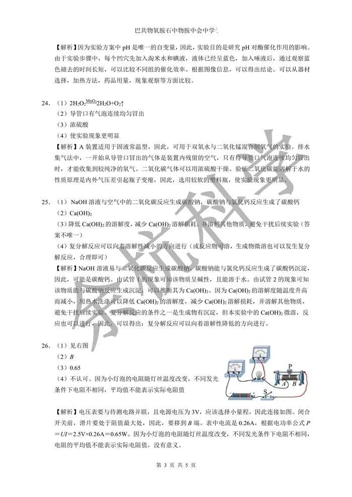 【中考模拟】2026年浙江省浙里初中升学联考仿真卷(四)科学试卷(含解析) 第16张
