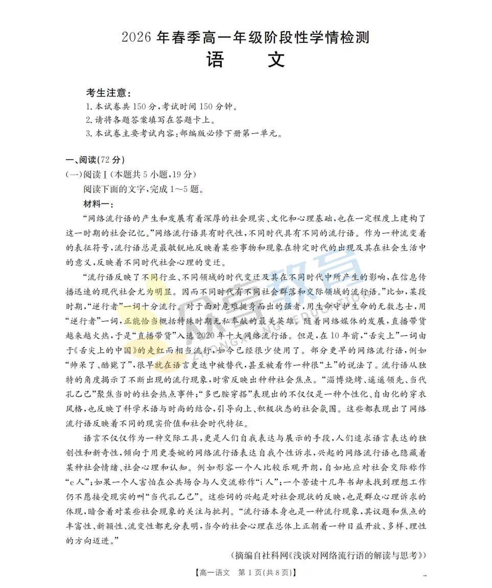 【高一期中试卷】河南省南阳市金太阳联考2026年春季高一年级阶段性学情检及答案(9科全,可下载) 第3张