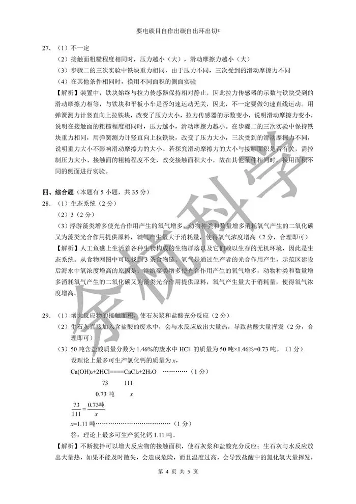 【中考模拟】2026年浙江省浙里初中升学联考仿真卷(四)科学试卷(含解析) 第17张