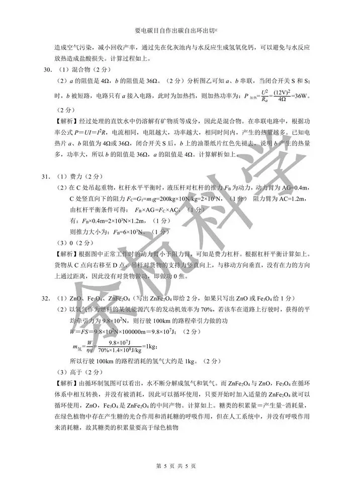 【中考模拟】2026年浙江省浙里初中升学联考仿真卷(四)科学试卷(含解析) 第18张