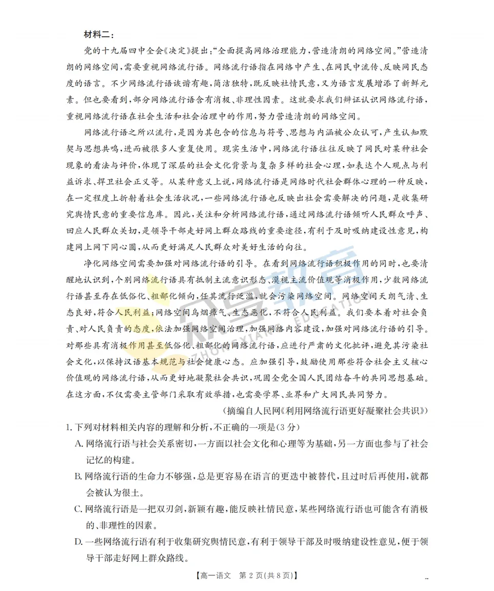 【高一期中试卷】河南省南阳市金太阳联考2026年春季高一年级阶段性学情检及答案(9科全,可下载) 第4张